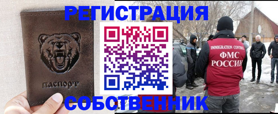 прописка 2025 в Кузнецке