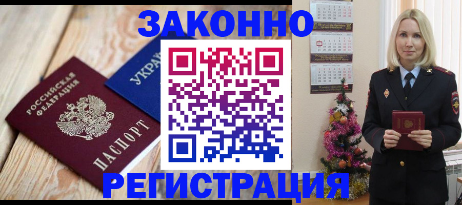 прописка гарантия в Кузнецке