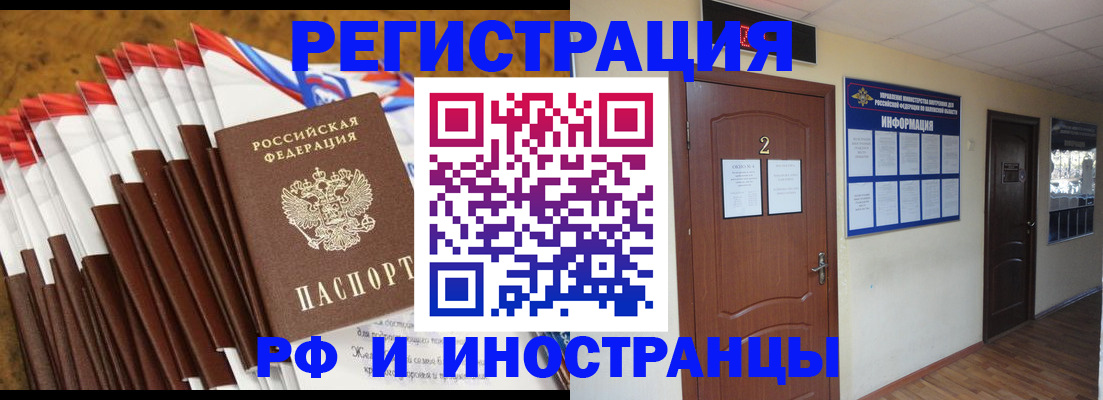 прописка регистрация в Кузнецке